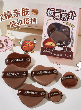 JONBOS板栗气垫粉扑套装皮面拇指遇水变大干湿两用不吃粉化妆海绵