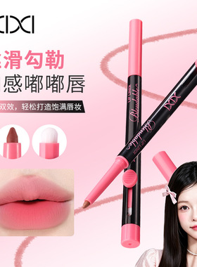 xixi云触顺滑唇线笔持久显色新手勾勒嘟嘟唇耐水不易脱色口红笔