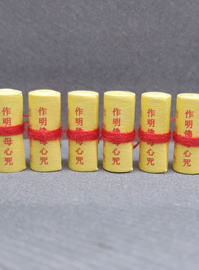 微缩版藏文小经卷作明佛母心咒装藏供奉菩萨唐卡结缘品