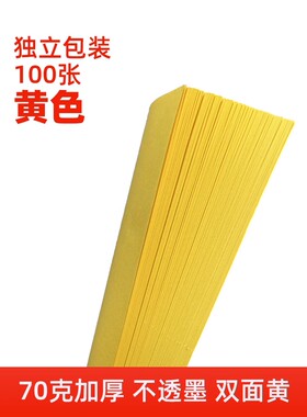 黄纸朱砂液写字专用黄表纸100张