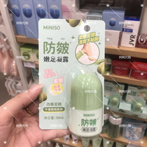 Name Genesis Miniso anti-chapped tender foot clot autumn and winter anti-dry cracked skin nourishing water replenishing foot cream to improve rough