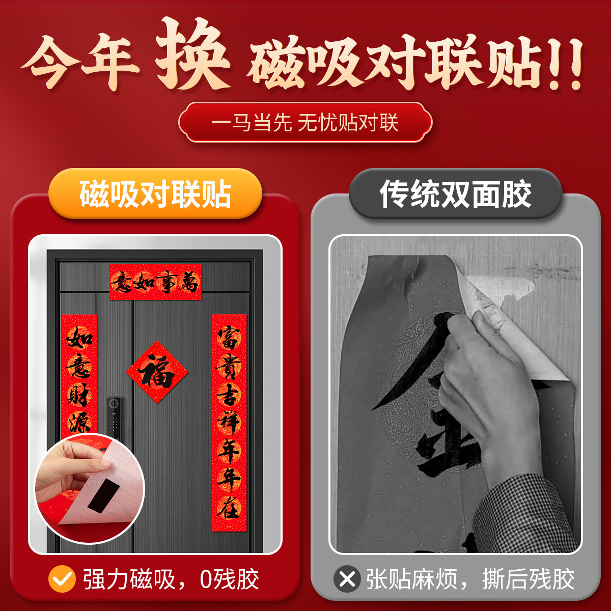 对联磁吸贴片贴春联入户门专用强力磁铁门贴2026马年无痕神器磁条,淘宝优惠券,粉丝福利购,淘宝优惠卷