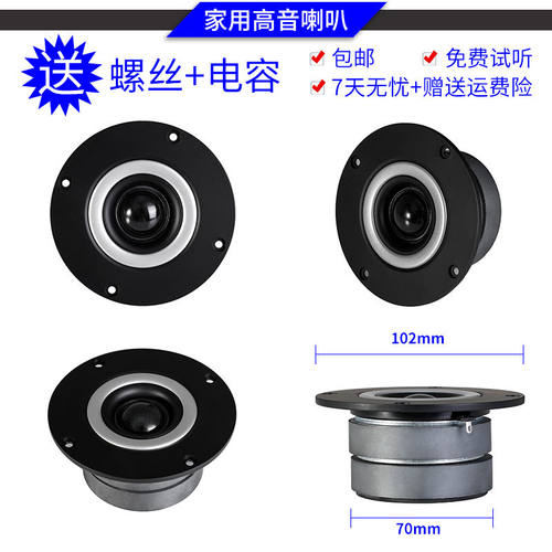 高音喇叭2寸3寸4寸大功率家用书架音箱音响HiFi丝膜高音喇叭一对 - 图1