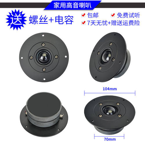 高音喇叭2寸3寸4寸大功率家用书架音箱音响HiFi丝膜高音喇叭一对 - 图3