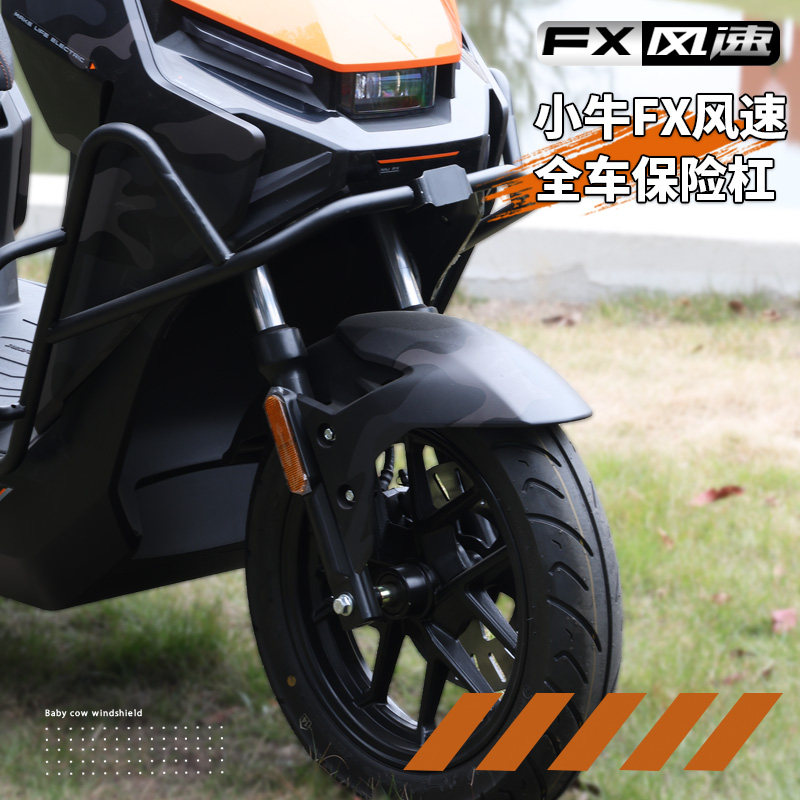 适用于小牛FXT/FX风挡改装专用保险杠后视镜靠背货架配件电摩,淘宝优惠券,粉丝福利购,淘宝优惠卷