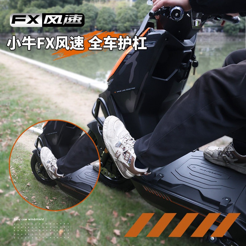 适用于小牛FXT/FX风挡改装专用保险杠后视镜靠背货架配件电摩,淘宝优惠券,粉丝福利购,淘宝优惠卷