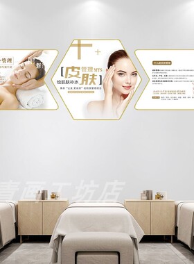 美容院装饰画轻奢风皮肤管理挂画