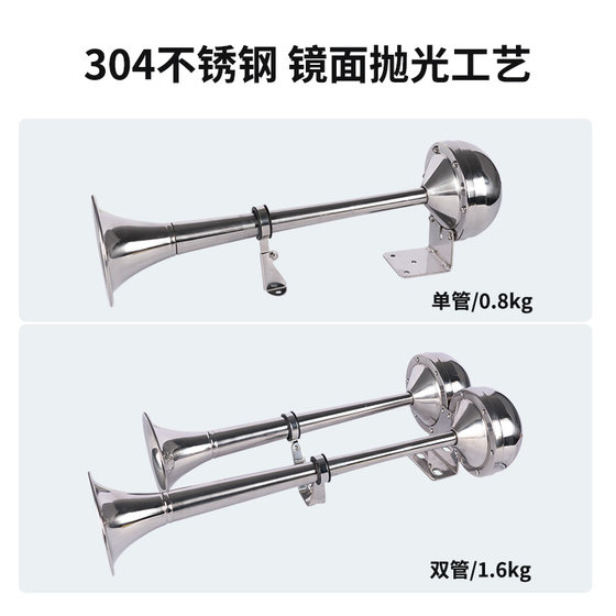 Electric horn ship stainless steel two tubes