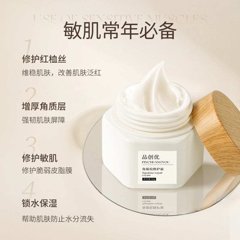 角鲨烷面霜白桦树干敏皮肤屏障霜维稳泛红肌肤 大小容量 敏干皮实拍商品图