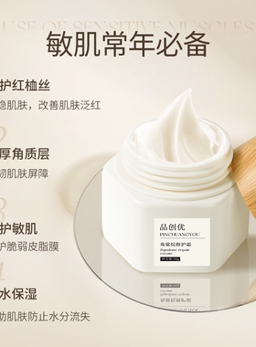 品创优干敏肌面霜皮肤屏障