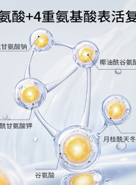 高度氨基酸洗面奶泡沫丰富清洁