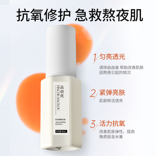 虾青素原液30ml 熬夜不暗沉精华 改善黄气提亮肤色 化妆品 - 图0
