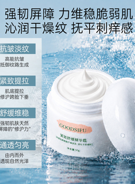 紧致舒缓精华霜经典面霜