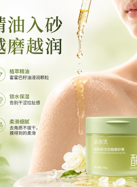 烟酰胺活性酶身体磨砂膏