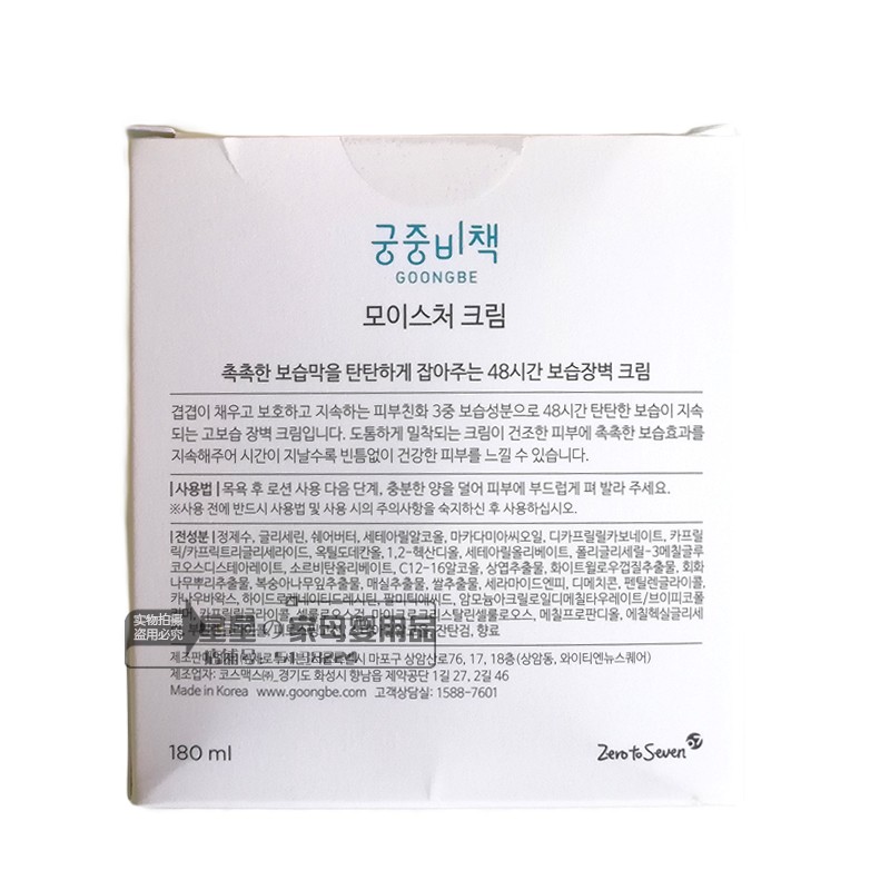 宫中秘策大面霜水润保湿润肤霜宝宝霜婴儿面霜Goongbe润肤乳180ml-图0