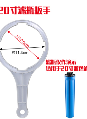 滤瓶扳手家用净水器10寸