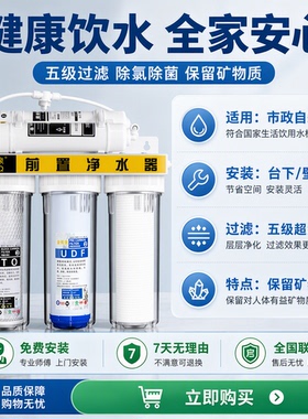 五级超滤净水器家用厨房