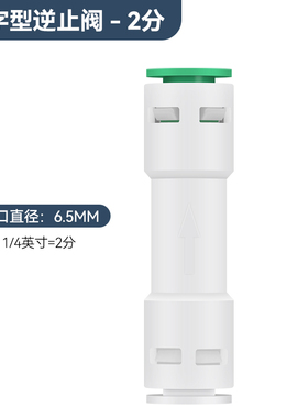 净水机逆止阀反渗透直饮水