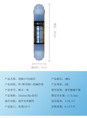 净水器弱碱滤芯小T33配件