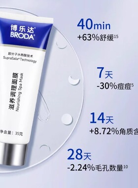 官网正品/源码可查/水杨酸面膜