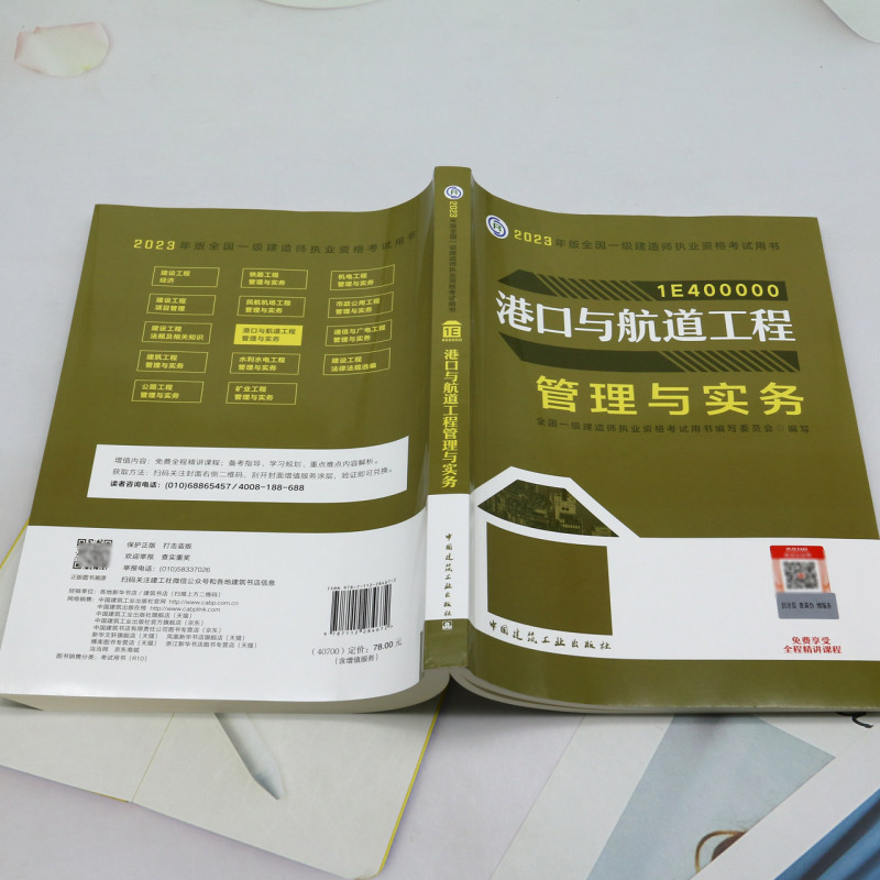 港口与航道工程管理与实务(1E400000)/2023年版全国一级建造师执业资格考试用书 - 图2