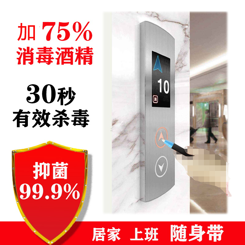 Press the alcohol button of the elevator artifact anti epidemic pen to disinfect the small artifact anti epidemic stick and switch the anti epidemic supplies