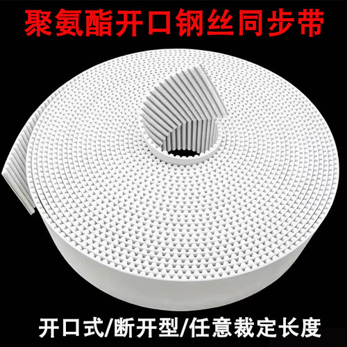 聚氨酯开口同步带3M 5M 8M T5 T10 S8M XL L H钢丝PU门机皮带定制 - 图0