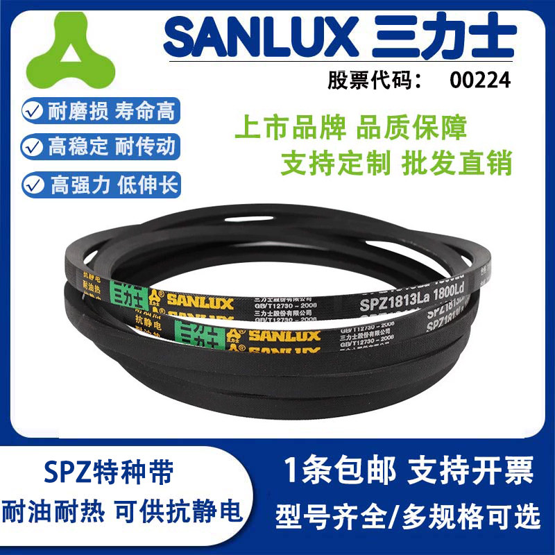 三力士三角带SPZ737/747/750/762/772/774LW防静电耐油热窄V带,淘宝优惠券,粉丝福利购,淘宝优惠卷