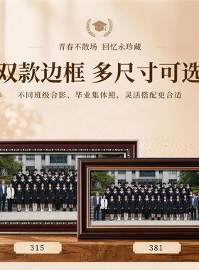 毕业照相框定制洗照片修图