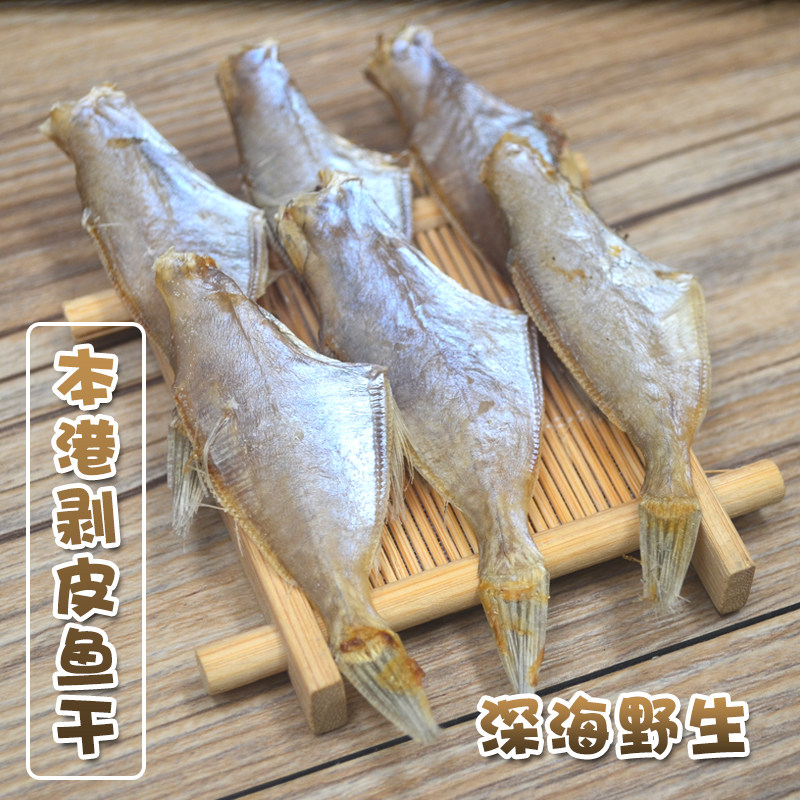 汕尾特产剥皮鱼迪仔脯九成干迪仔鱼干马面鱼干咸鱼小鱼干自晒干货,淘宝优惠券,粉丝福利购,淘宝优惠卷