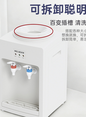 美菱小型台式桌面饮水机