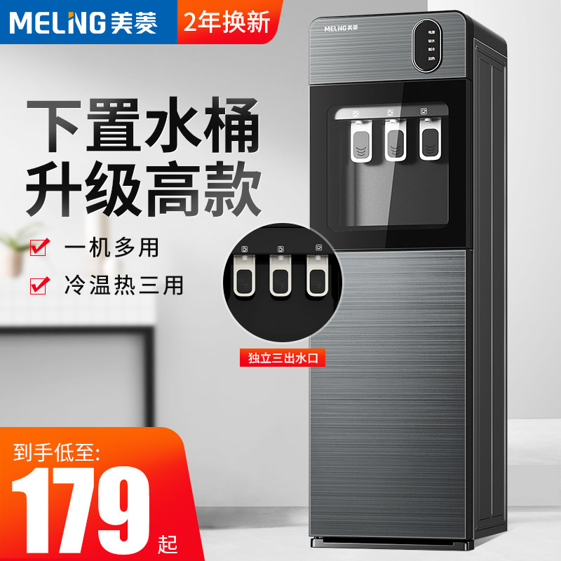 美菱饮水机家用立式全自动下置水桶 meiling美菱立年饮水机