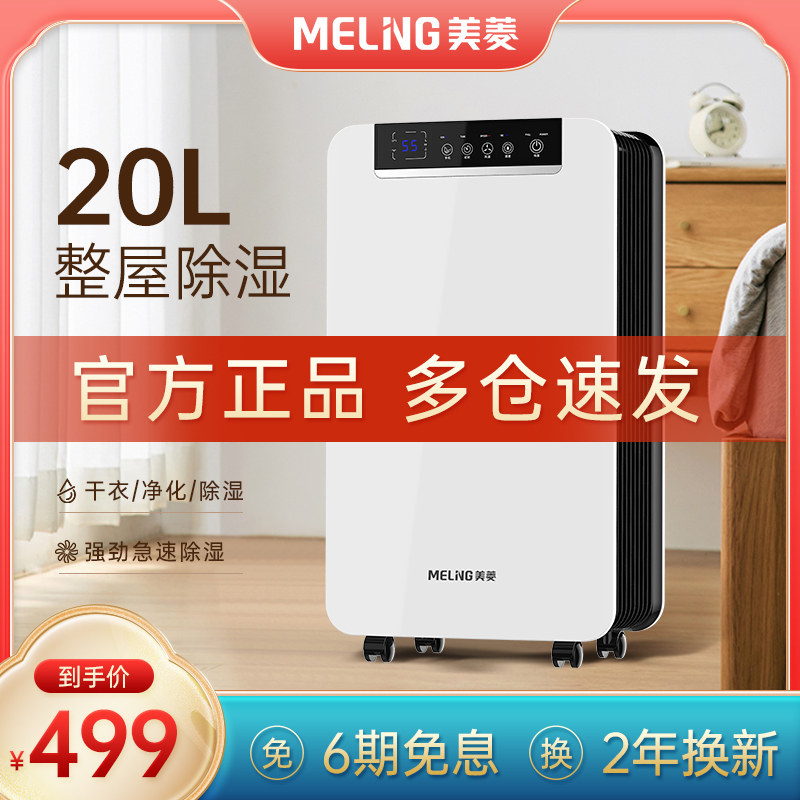 美菱家用小型卧室抽湿去湿除湿机 meiling美菱立年抽湿器/除湿器