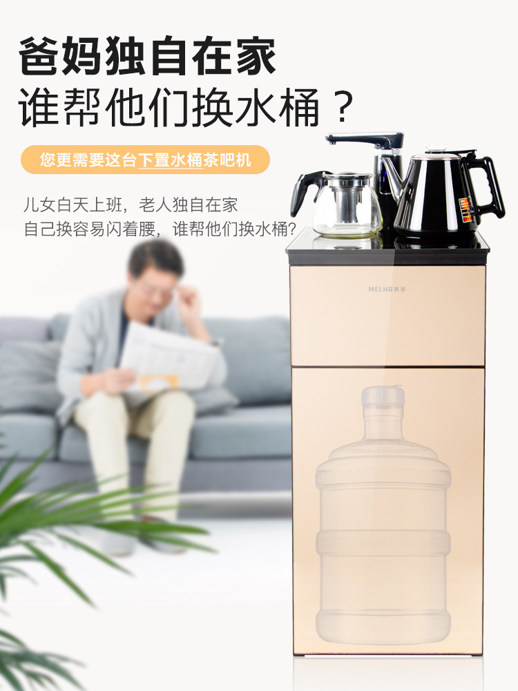 美菱茶吧机家用桶装水智能热饮水机 meiling美菱立年茶吧机/泡茶机