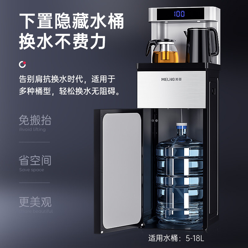 美菱立式家用全自动智能新款饮水机 meiling美菱立年茶吧机/泡茶机