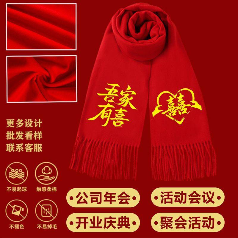 过寿红围巾定制同学会家族聚会回娘家年会开业庆典婚宴围巾印logo,淘宝优惠券,粉丝福利购,淘宝优惠卷