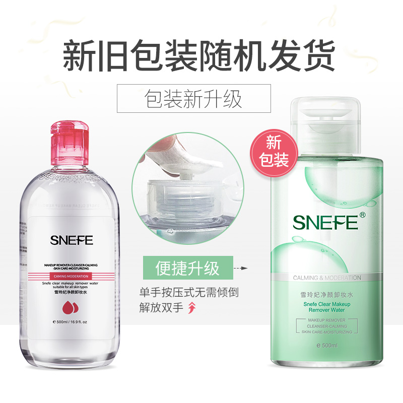雪玲妃卸妆水正品脸部温和深层清洁无刺激卸妆油女眼唇卸浊学生 雪玲妃卸妆水正品脸部温和深层清洁无刺激卸妆油女眼唇卸浊学生