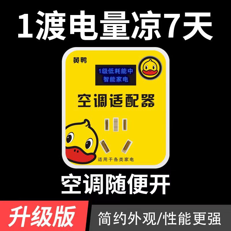 2024新款进口家用大功率电器空调冰箱智能变频省电神器节能电插座 - 图1