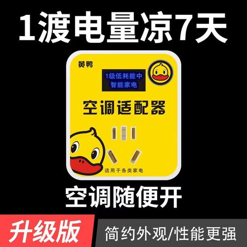 2024新款进口家用大功率电器空调冰箱智能变频省电神器节能电插座