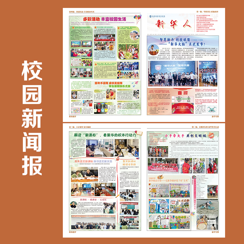 排版设计 AI ID飞腾企业报纸/校园报纸/社区新闻报纸/期刊/画册-图3