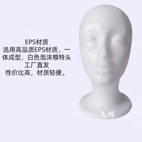 Wig hat support head mold foam head dummy head
