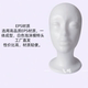 Wig hat support head mold foam head dummy head