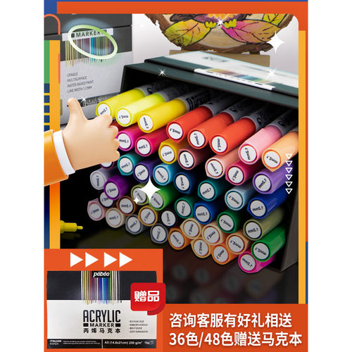 贝碧欧1.2mm丙烯马克笔套装专业绘画高覆盖叠色涂鸦绘画本颜料 - 图0
