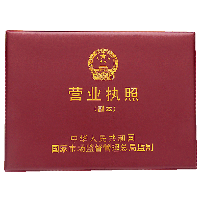 新版橫款不折疊紙芯營業執照副本正本A4a3保護套免折款外殼皮套本
