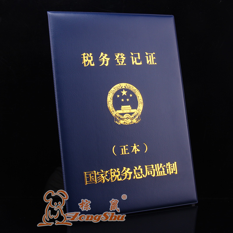 包郵新版三證合一營業執照稅務正本皮套 副本皮套證件皮套