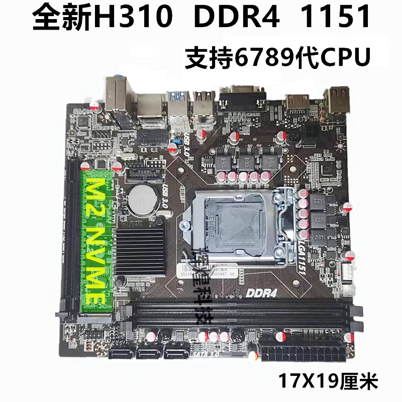 全新H110电脑主板DDR4支持6789代I3 7100 i5 9400F主板1151针H310 - 图1