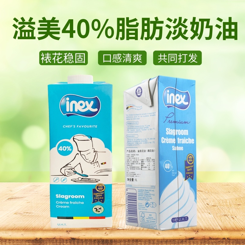 溢美淡奶油40%乳脂含量易裱花打发不化动物性稀奶油整箱12瓶包邮 - 图0