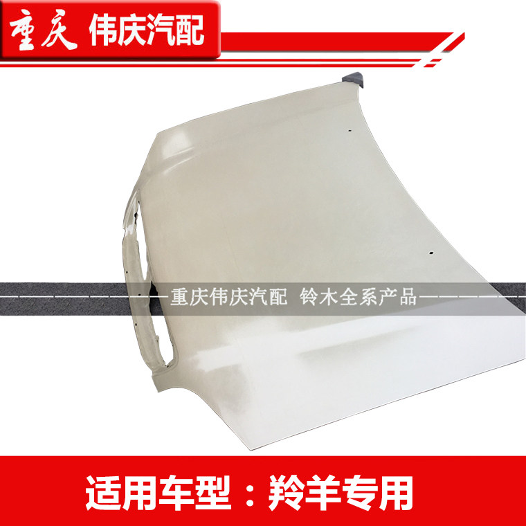 铃耀汽车羚羊机盖机器盖引擎盖发动机盖总成副厂件_虎窝淘