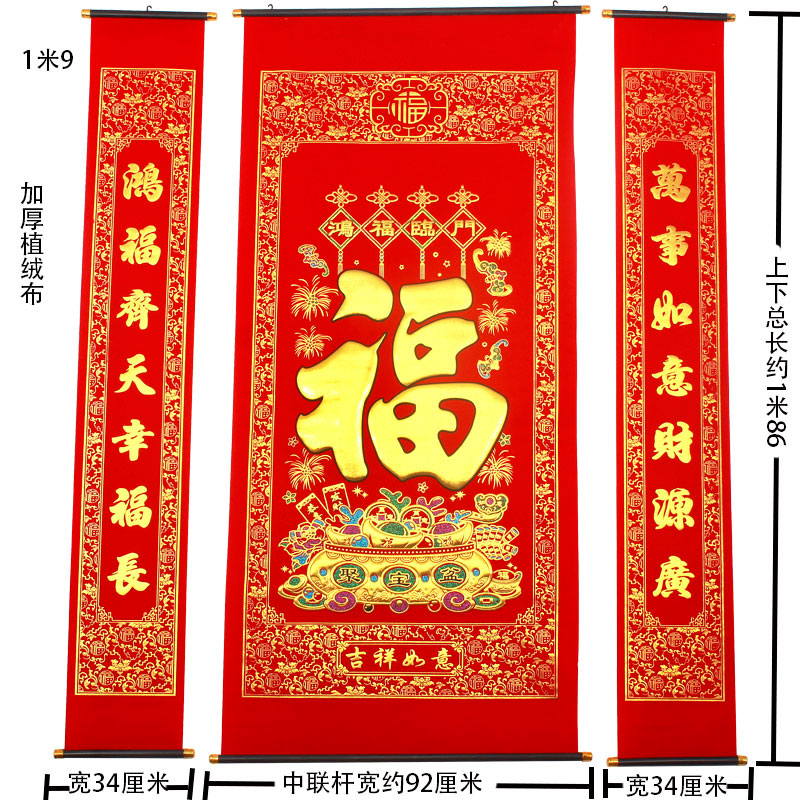 加厚绒布烫金福字中堂挂画客厅电视背景过年开业乔迁农村堂屋对i. - 图3