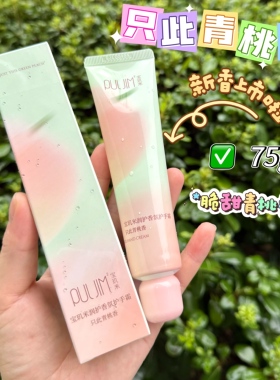 新款宝玑米护手霜只此青桃香75g
